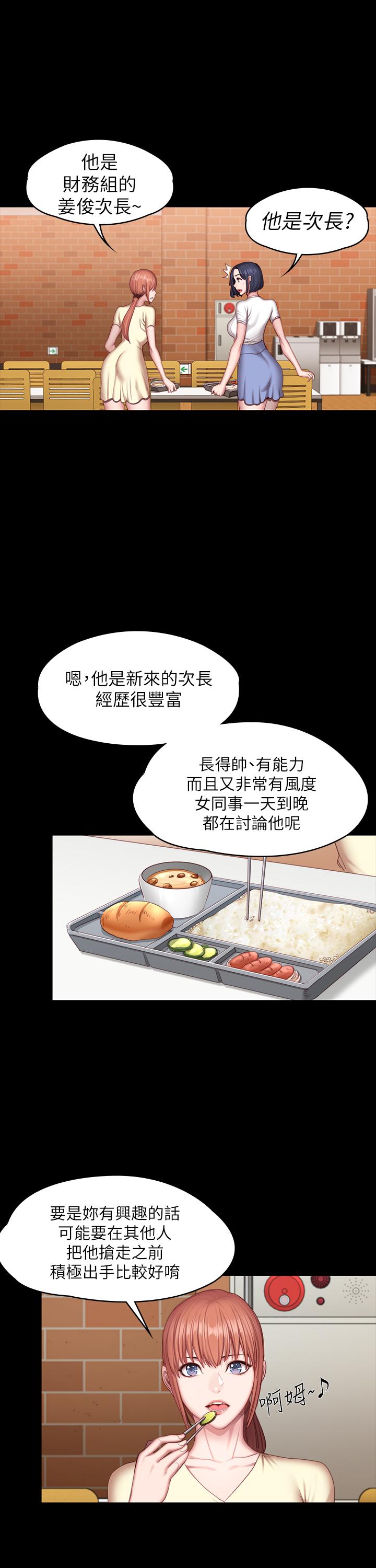 《健身教練》漫画 第50話-出現在健身房的以晨媽媽