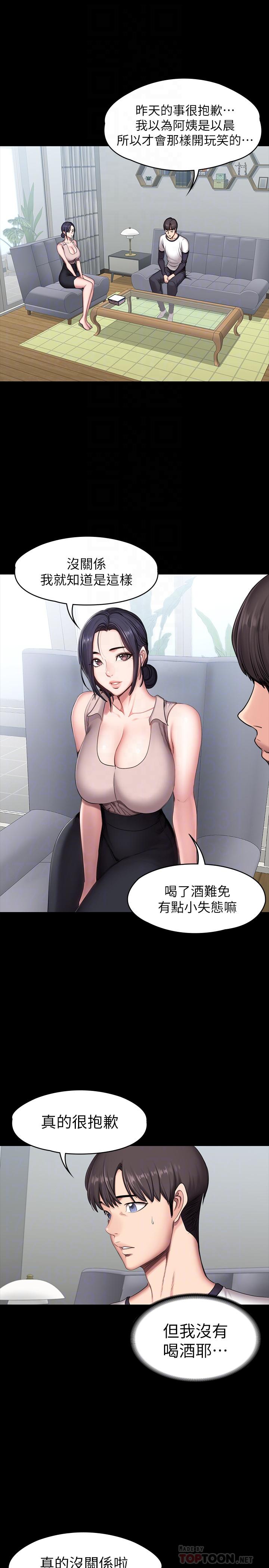 《健身教練》漫画 第55話-以晨媽媽的請求