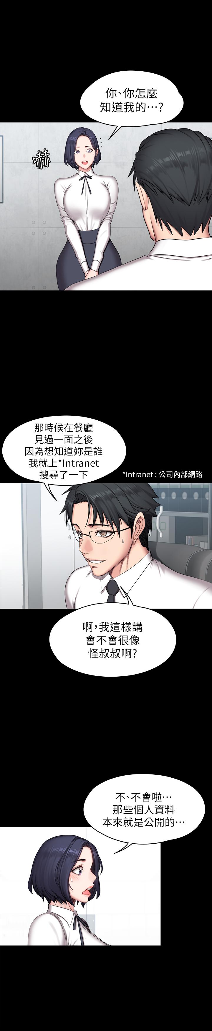 《健身教練》漫画 第55話-以晨媽媽的請求
