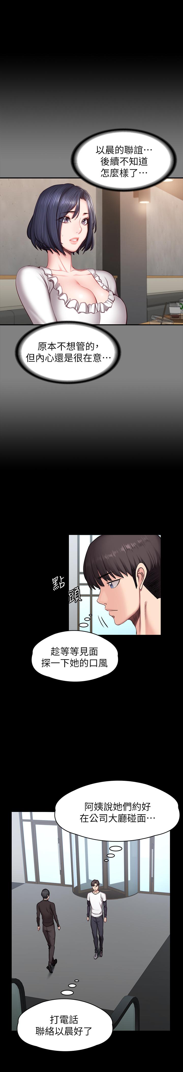 《健身教練》漫画 第55話-以晨媽媽的請求
