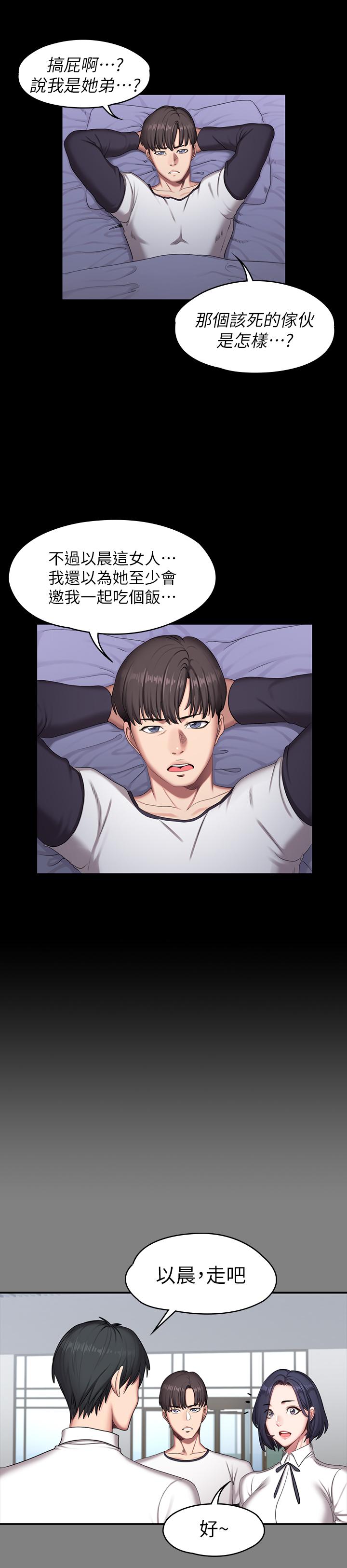 《健身教練》漫画 第56話-覬覦著利雅的可疑雙手