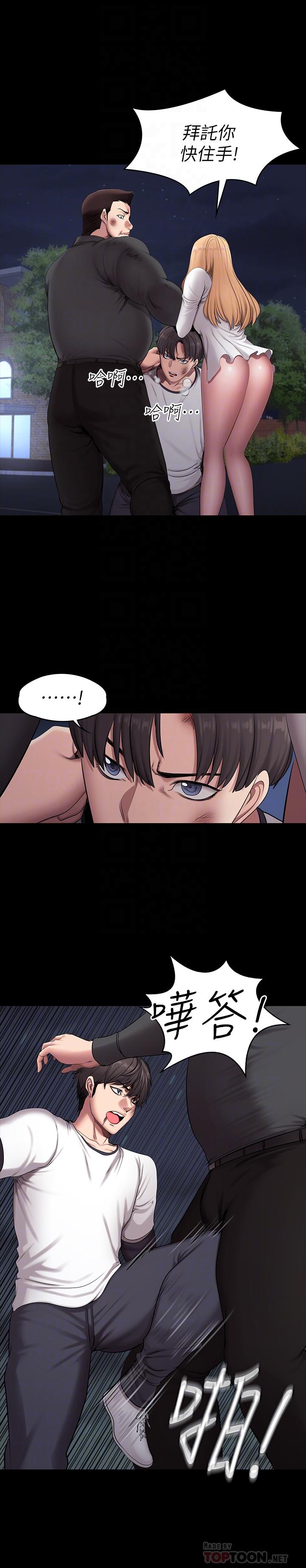 《健身教練》漫画 第58話-俐雅被賢秀擁抱著