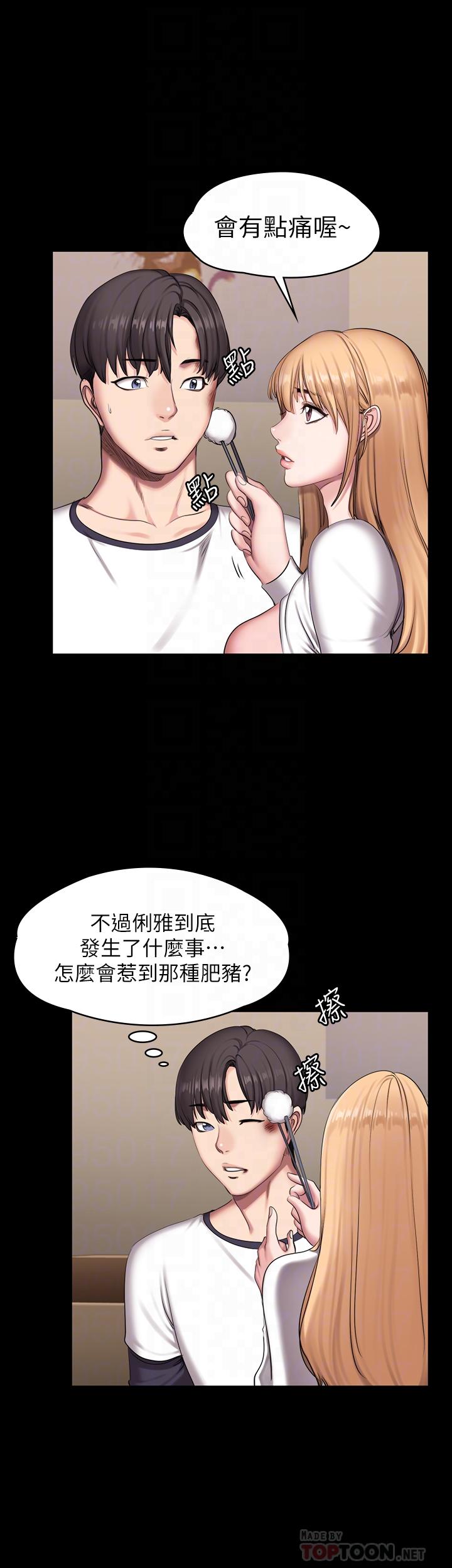《健身教練》漫画 第58話-俐雅被賢秀擁抱著