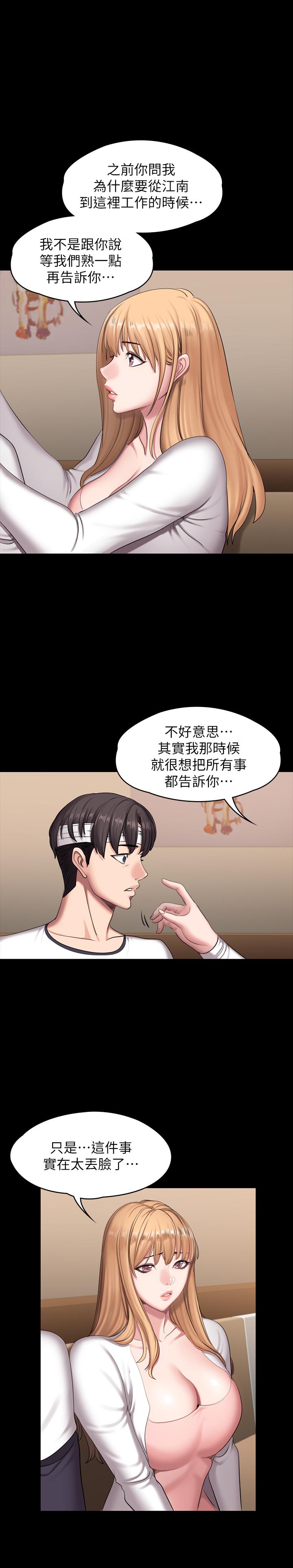 《健身教練》漫画 第58話-俐雅被賢秀擁抱著