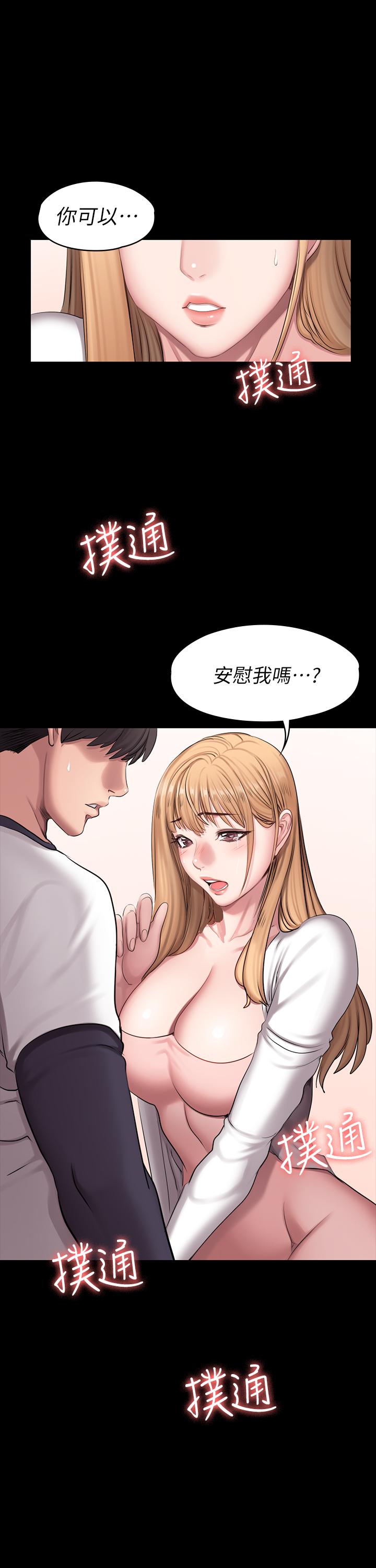 《健身教練》漫画 第58話-俐雅被賢秀擁抱著