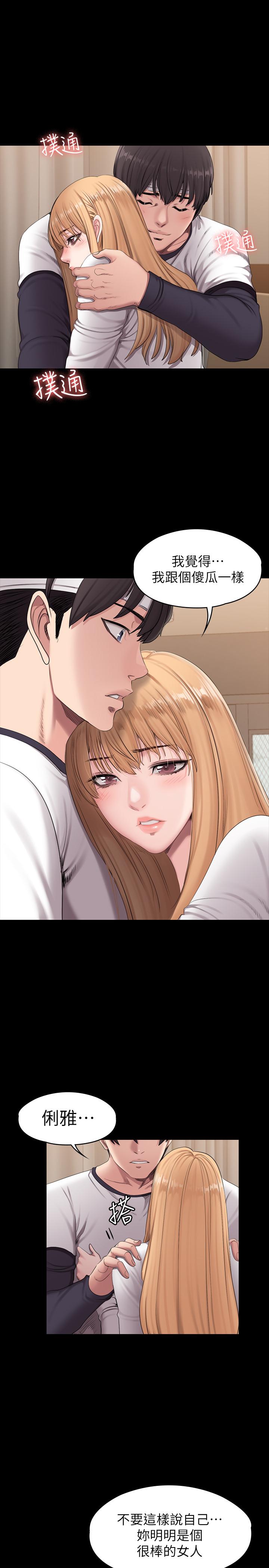 《健身教練》漫画 第59話-如果是你，我可以