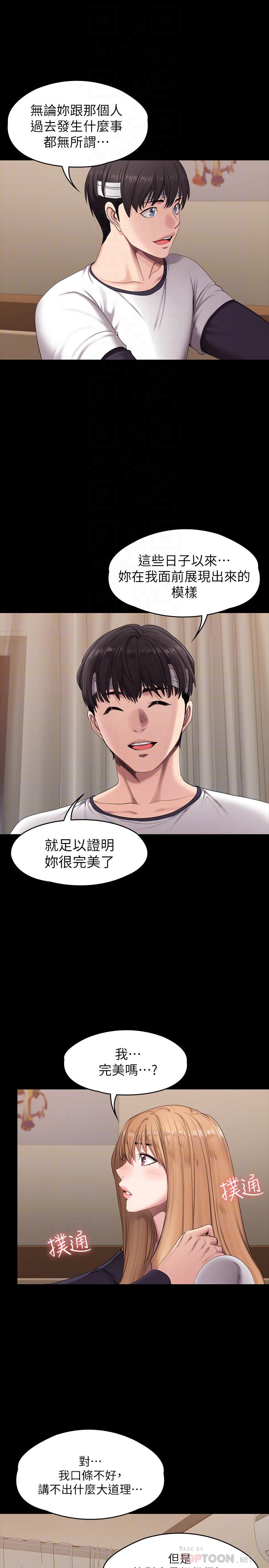 《健身教練》漫画 第59話-如果是你，我可以