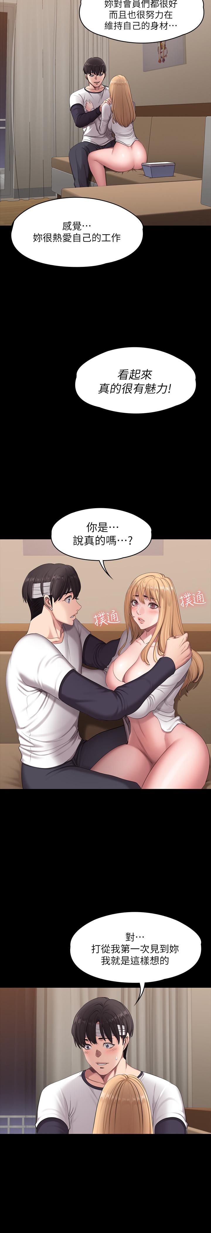 《健身教練》漫画 第59話-如果是你，我可以