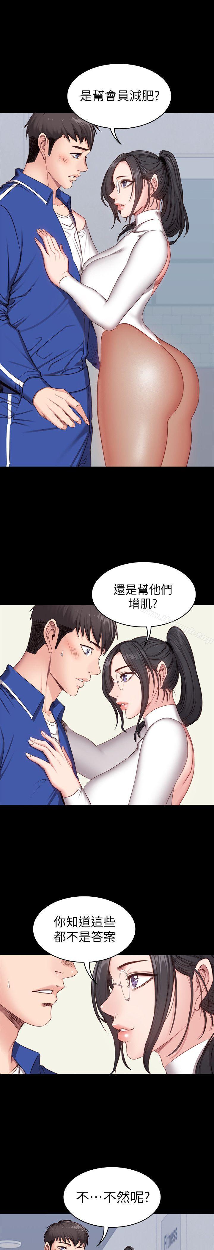 《健身教練》漫画 第6話-會員們真正需要的東西