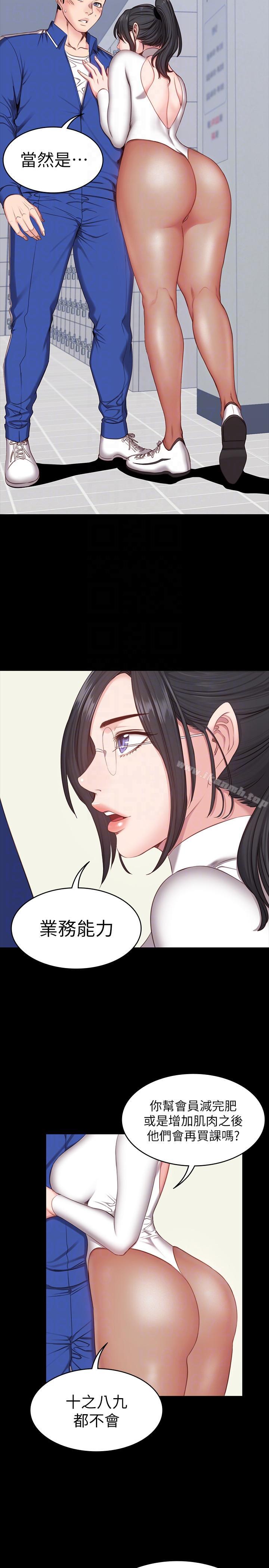 《健身教練》漫画 第6話-會員們真正需要的東西