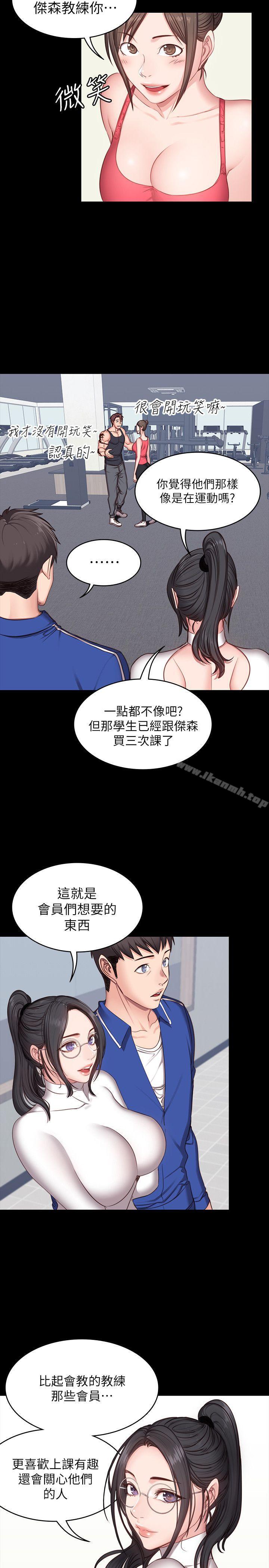《健身教練》漫画 第6話-會員們真正需要的東西