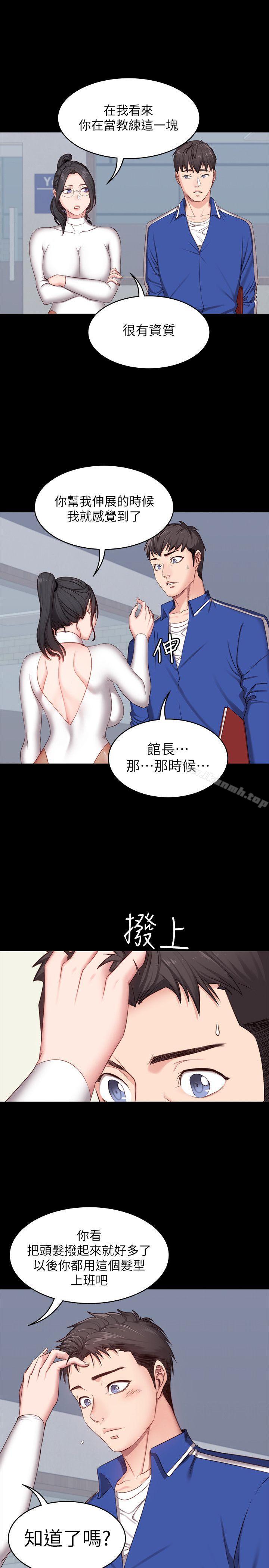 《健身教練》漫画 第6話-會員們真正需要的東西