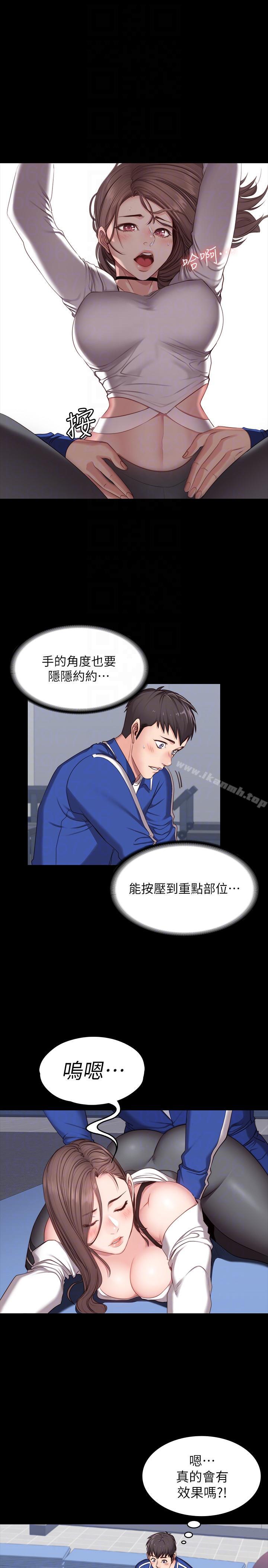 《健身教練》漫画 第6話-會員們真正需要的東西
