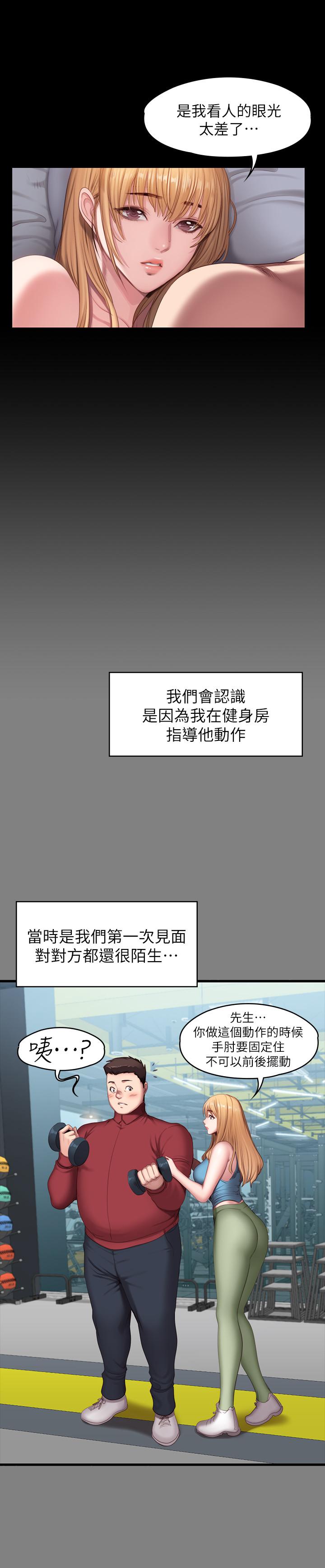 《健身教練》漫画 第61話-玩弄感情的前男友