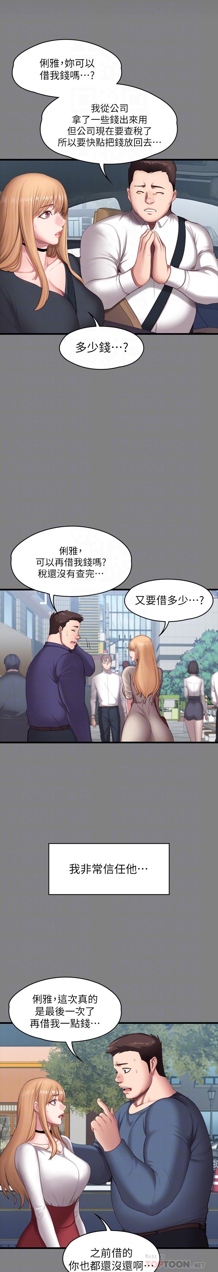 《健身教練》漫画 第61話-玩弄感情的前男友