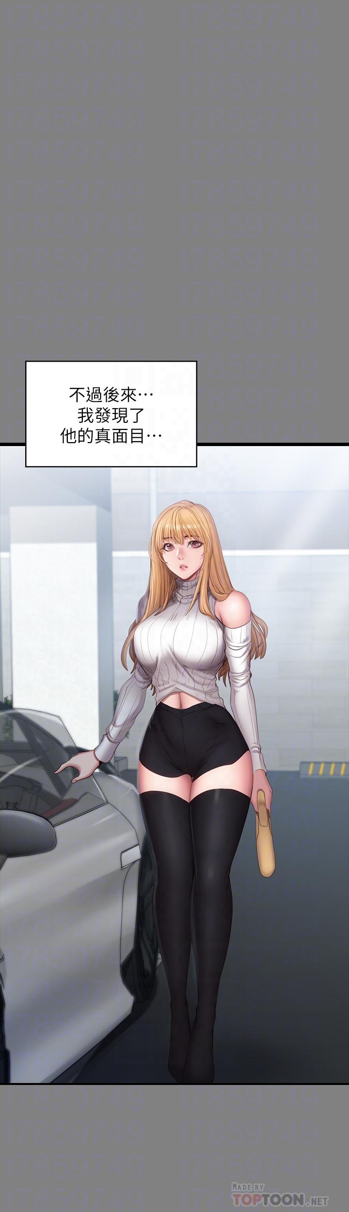 《健身教練》漫画 第61話-玩弄感情的前男友