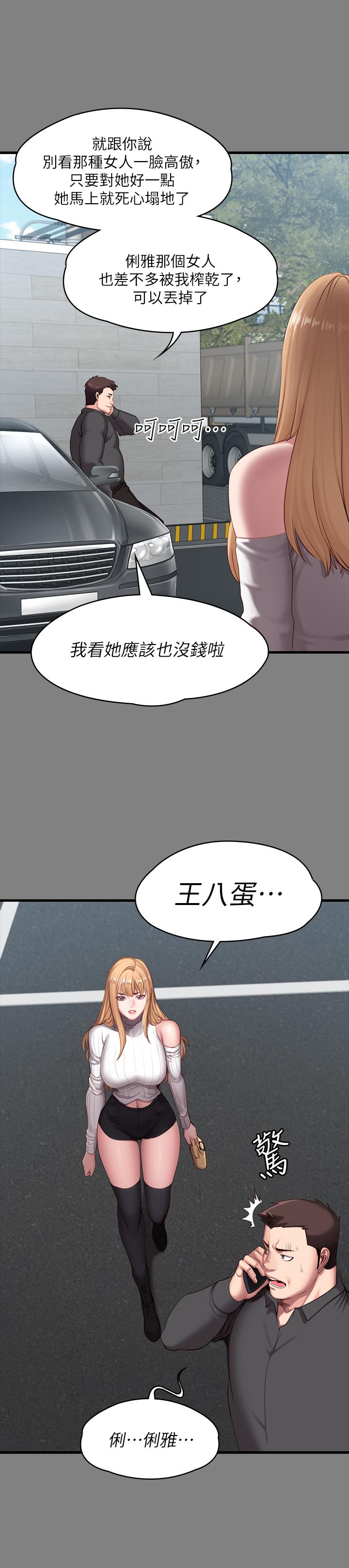 《健身教練》漫画 第61話-玩弄感情的前男友