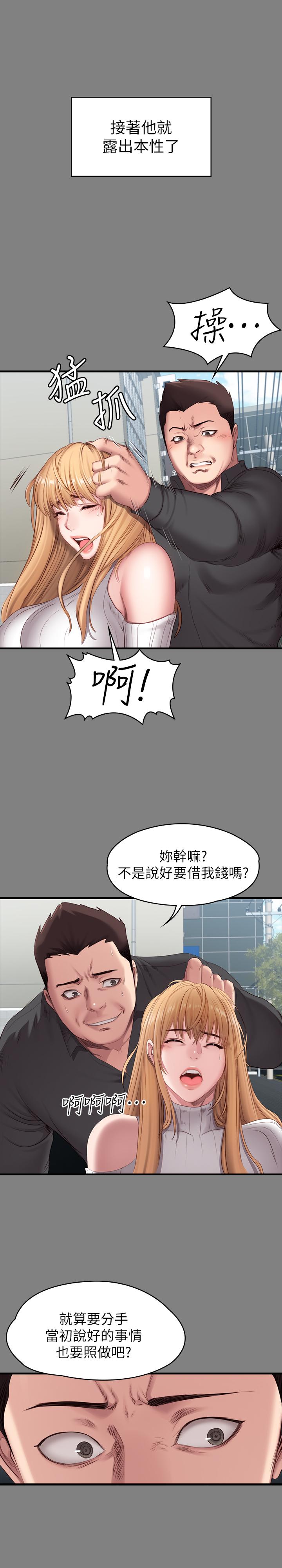 《健身教練》漫画 第61話-玩弄感情的前男友