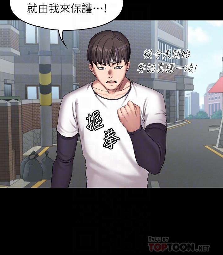 《健身教練》漫画 第64話-以晨媽媽的大膽邀請