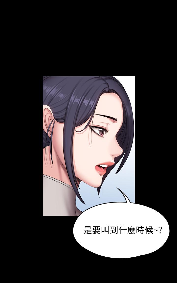 《健身教練》漫画 第64話-以晨媽媽的大膽邀請