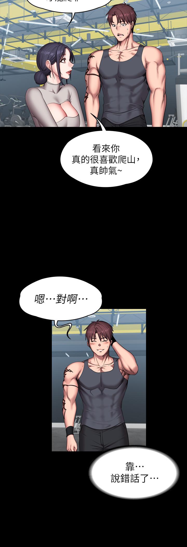 《健身教練》漫画 第65話-以晨媽媽和傑森教練的爬山約會