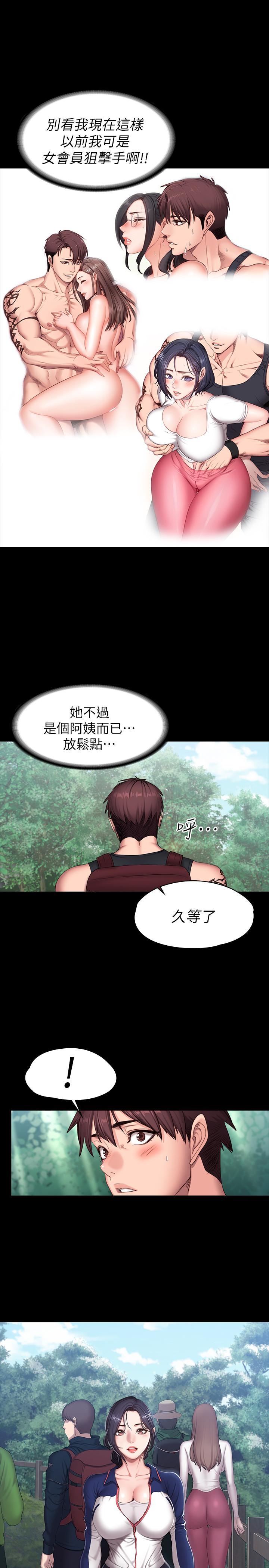 《健身教練》漫画 第65話-以晨媽媽和傑森教練的爬山約會
