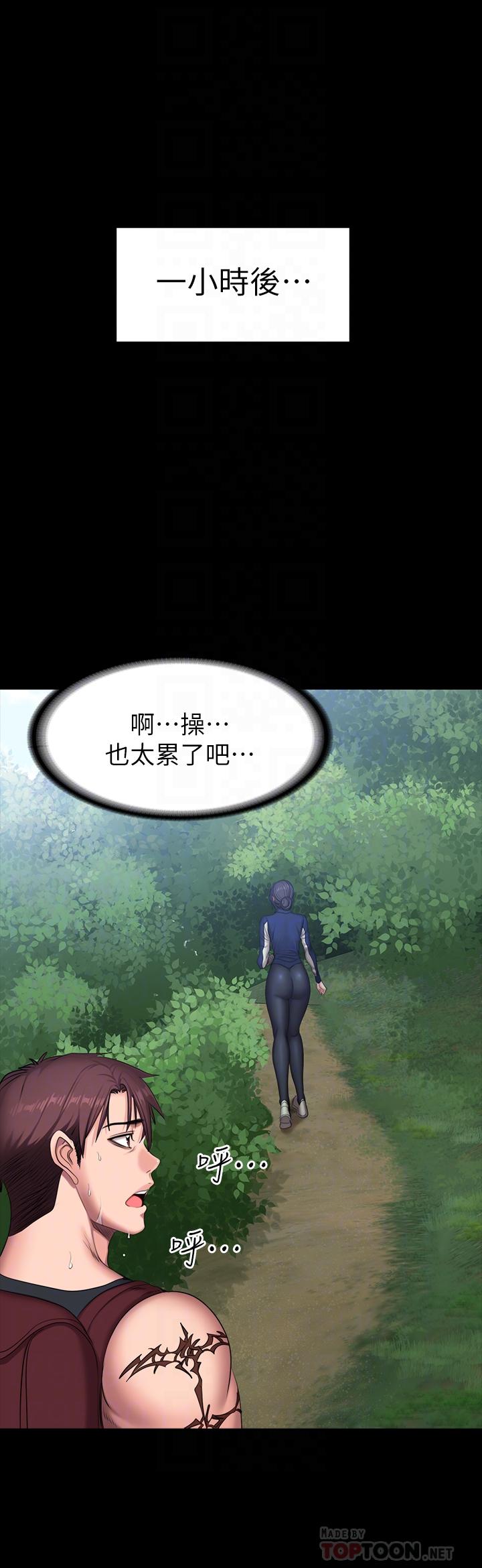 《健身教練》漫画 第65話-以晨媽媽和傑森教練的爬山約會
