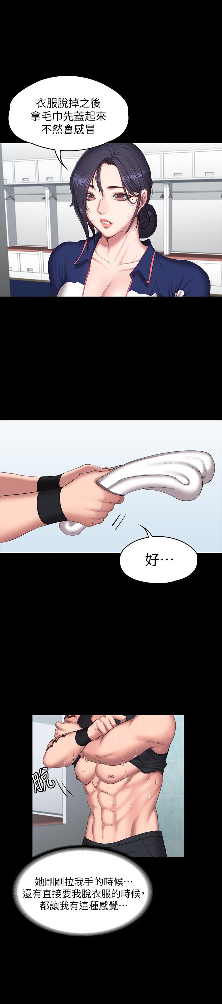 《健身教練》漫画 第65話-以晨媽媽和傑森教練的爬山約會