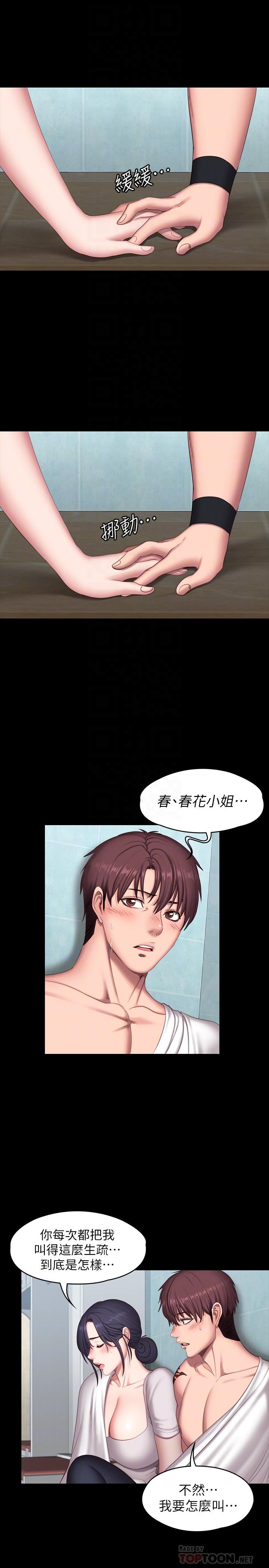 《健身教練》漫画 第66話-傑森終於把以晨媽媽給...