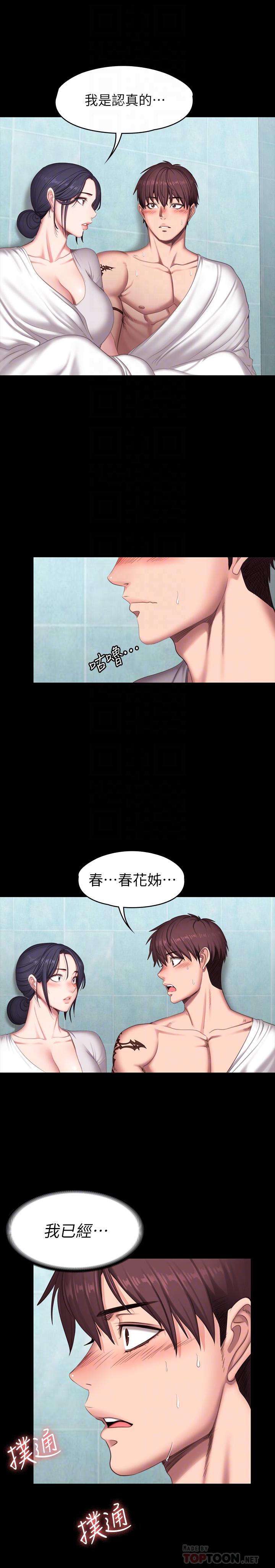《健身教練》漫画 第66話-傑森終於把以晨媽媽給...