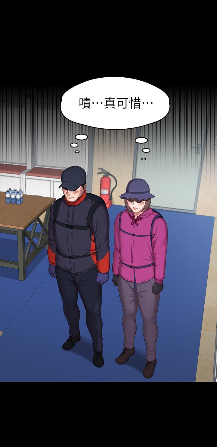 《健身教練》漫画 第67話-我們要不要去休息一下？