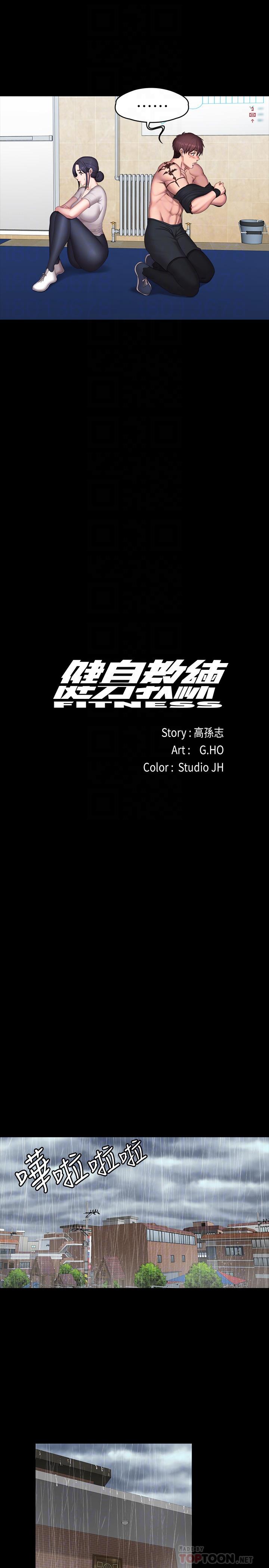 《健身教練》漫画 第67話-我們要不要去休息一下？
