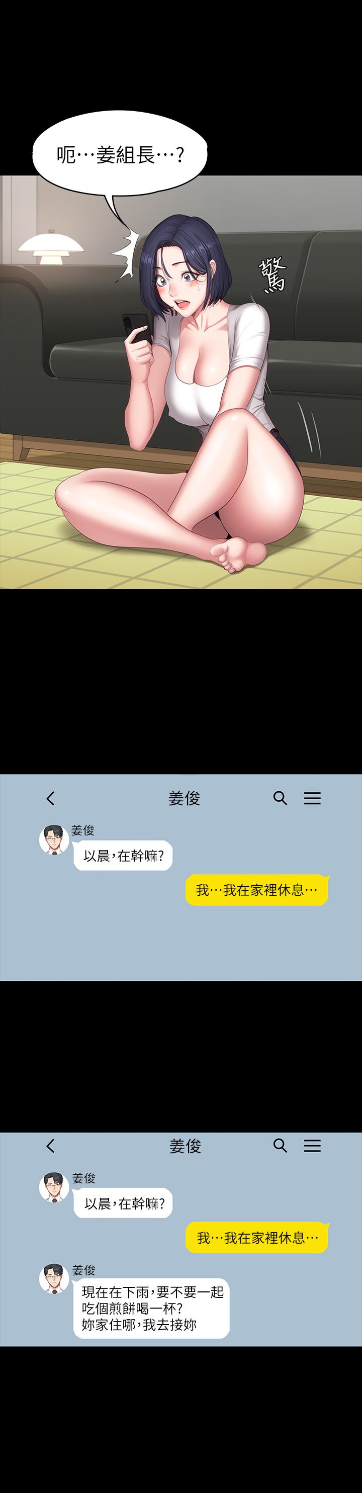 《健身教練》漫画 第67話-我們要不要去休息一下？