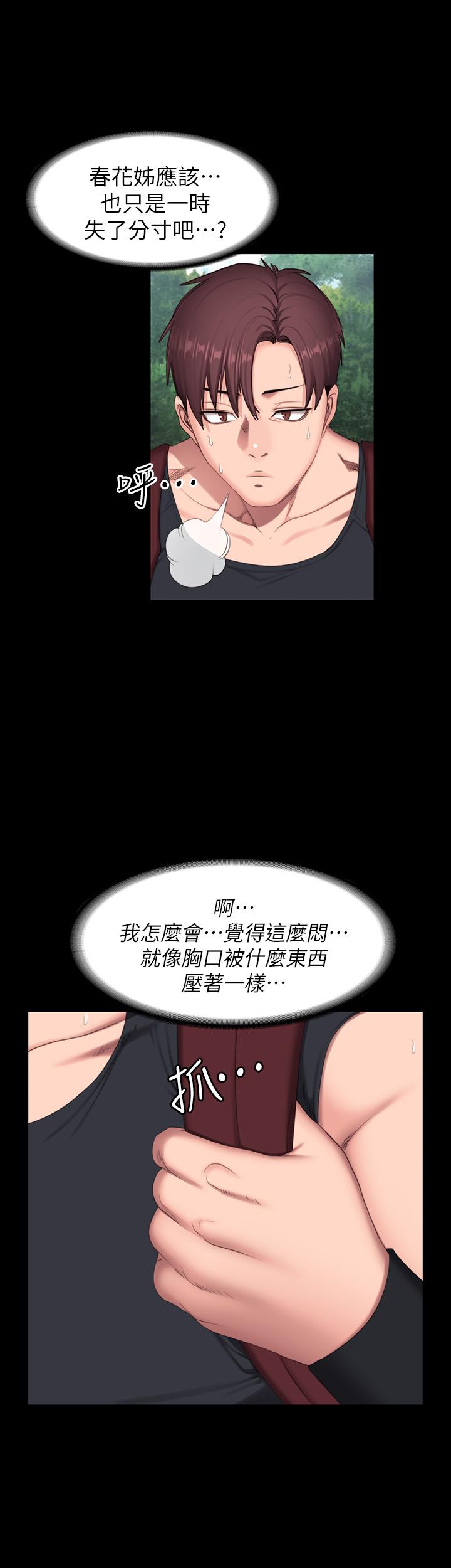 《健身教練》漫画 第67話-我們要不要去休息一下？