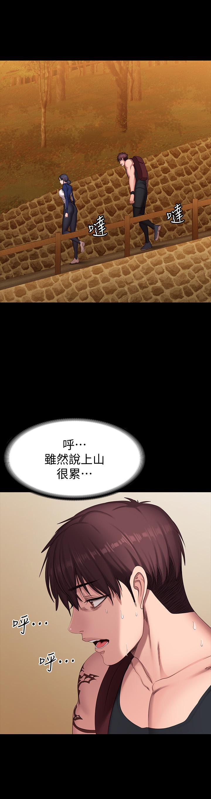 《健身教練》漫画 第67話-我們要不要去休息一下？