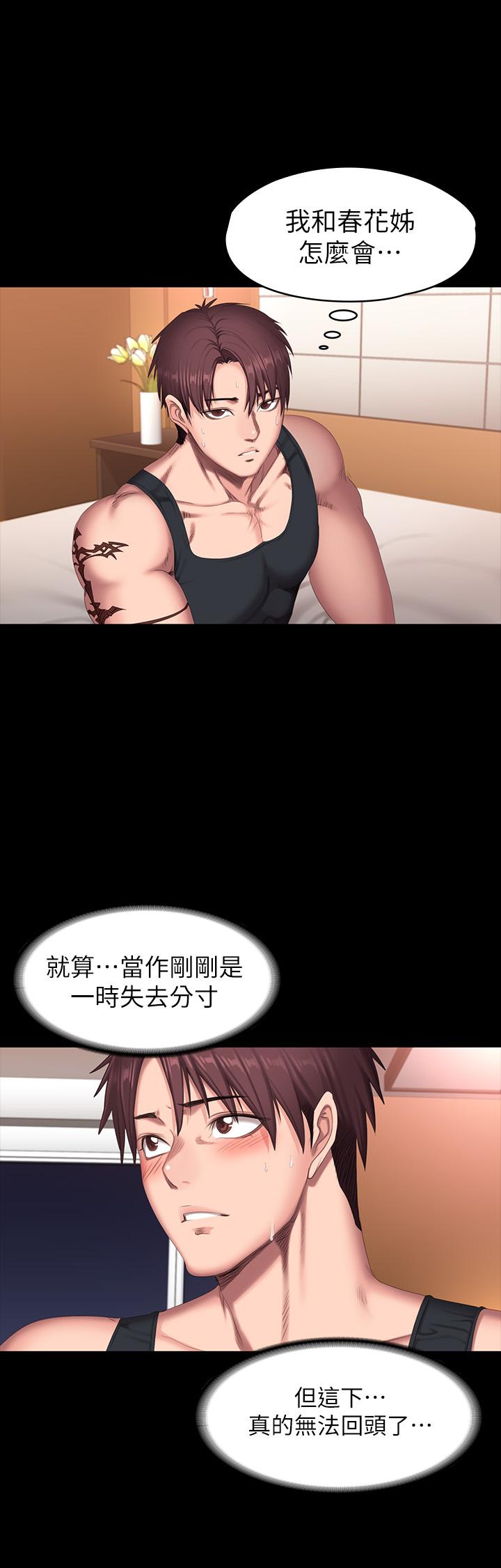 《健身教練》漫画 第68話-傑森提起勇氣展開攻勢