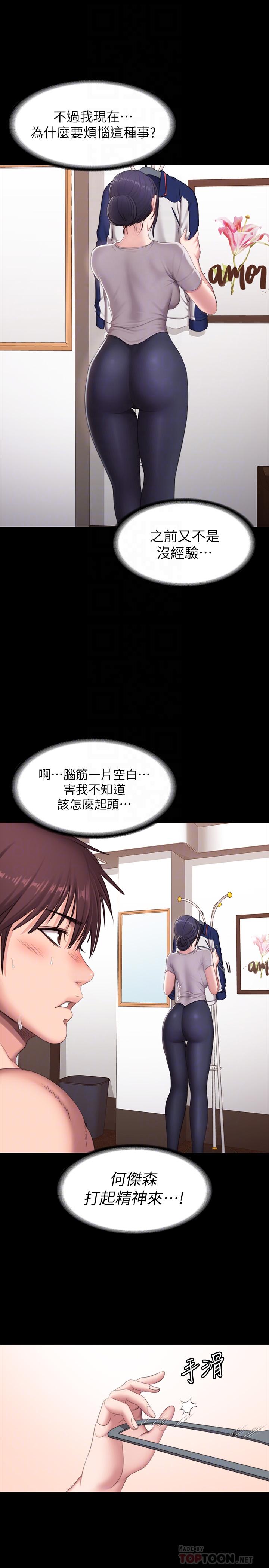 《健身教練》漫画 第68話-傑森提起勇氣展開攻勢