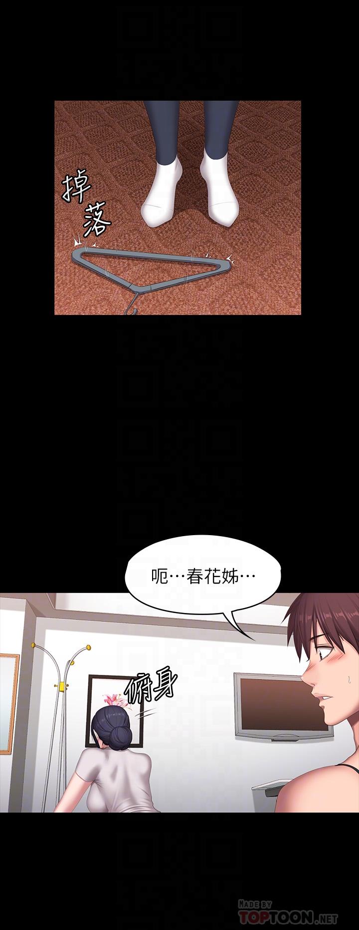《健身教練》漫画 第68話-傑森提起勇氣展開攻勢