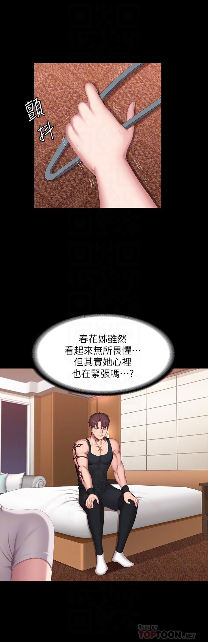 《健身教練》漫画 第68話-傑森提起勇氣展開攻勢
