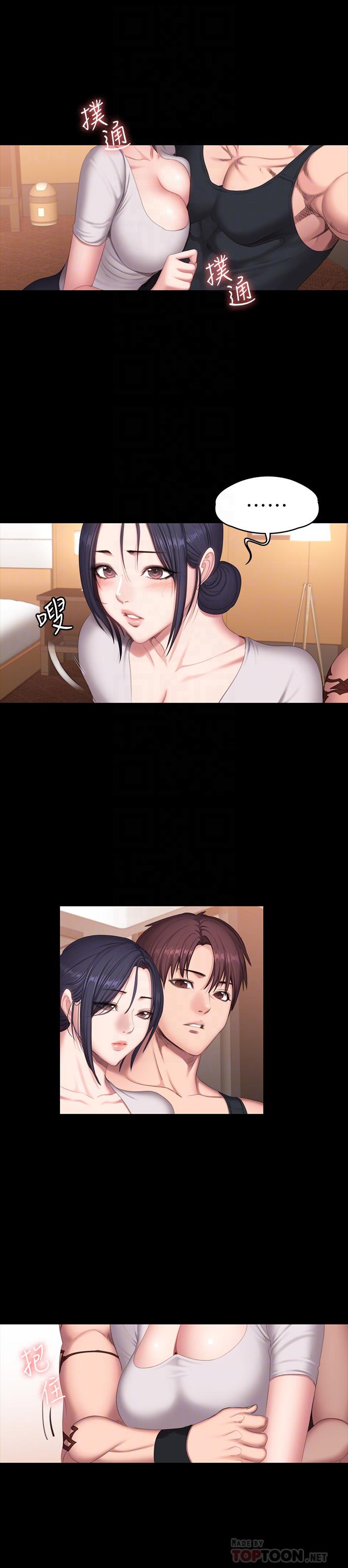 《健身教練》漫画 第68話-傑森提起勇氣展開攻勢