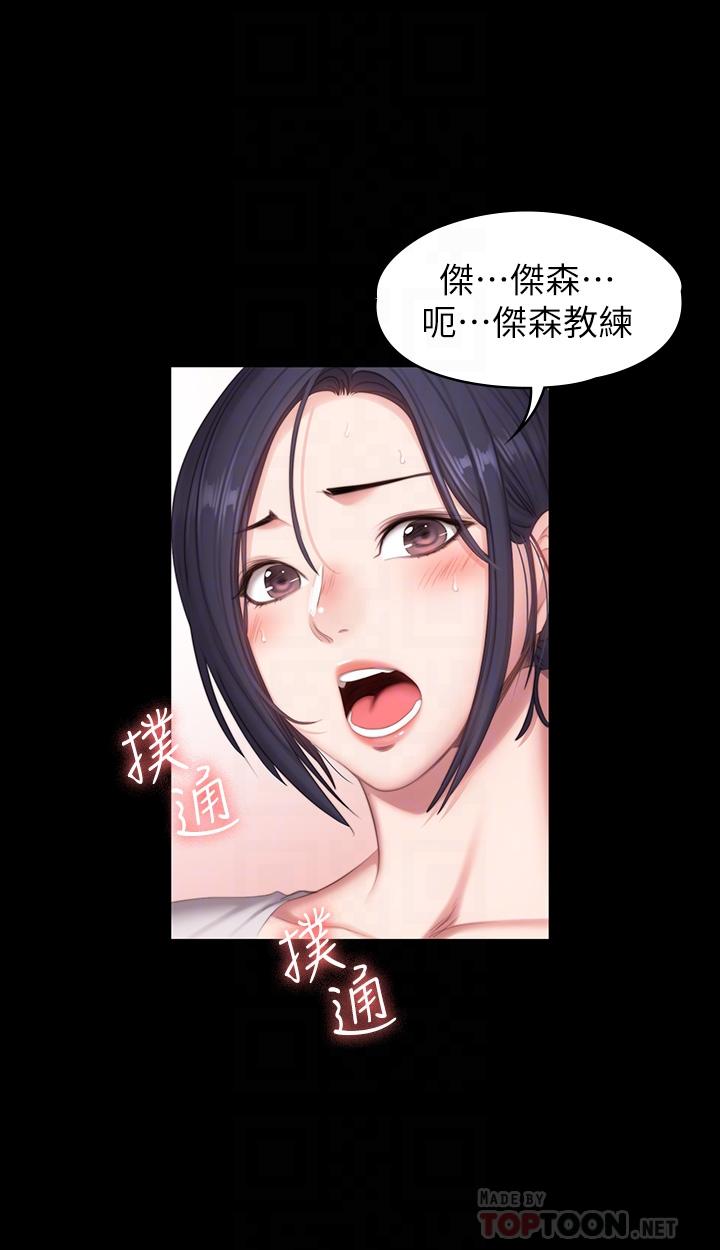 《健身教練》漫画 第68話-傑森提起勇氣展開攻勢