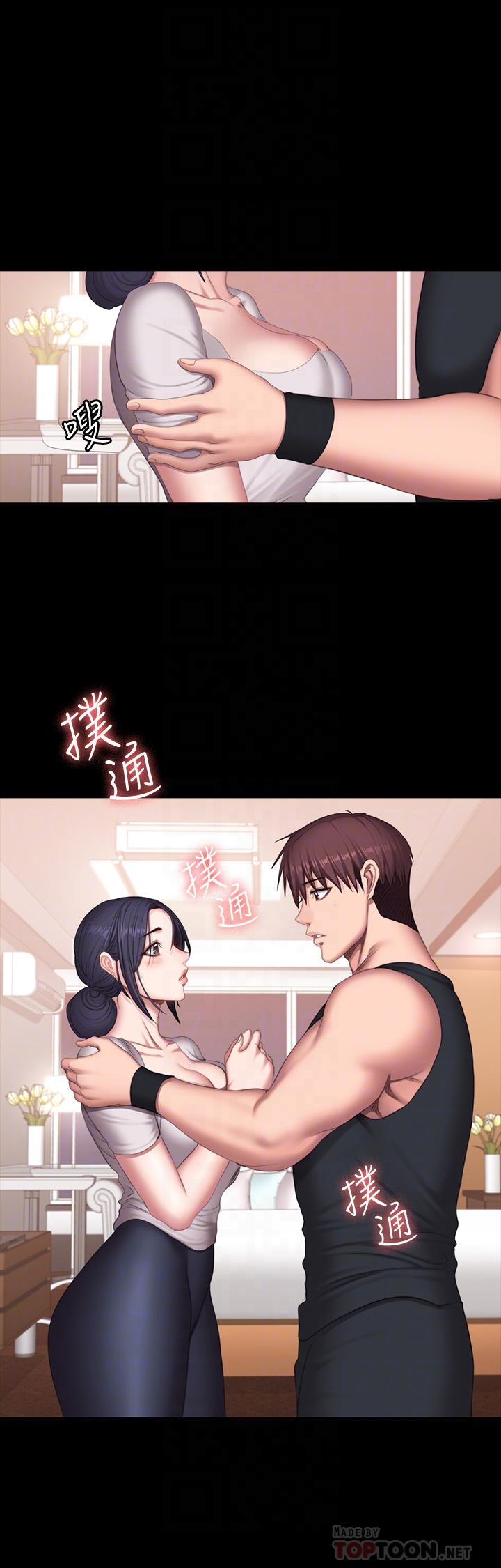 《健身教練》漫画 第68話-傑森提起勇氣展開攻勢