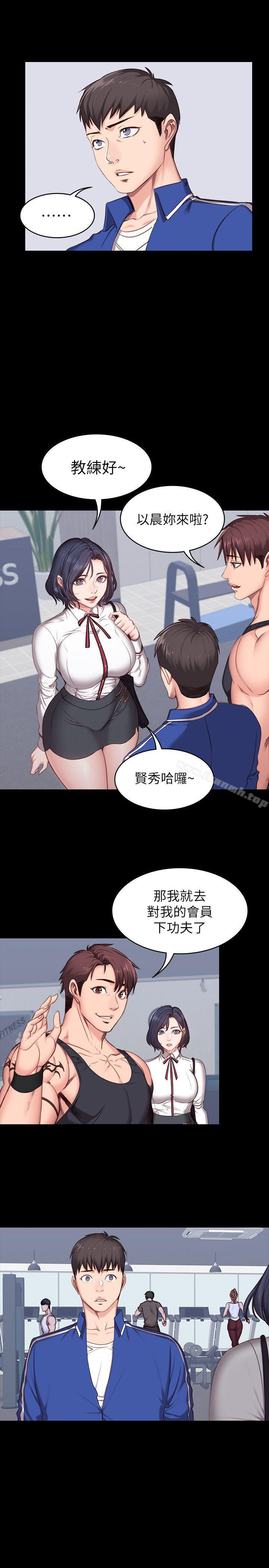 《健身教練》漫画 第7話-他們今天一定會發生什麼事