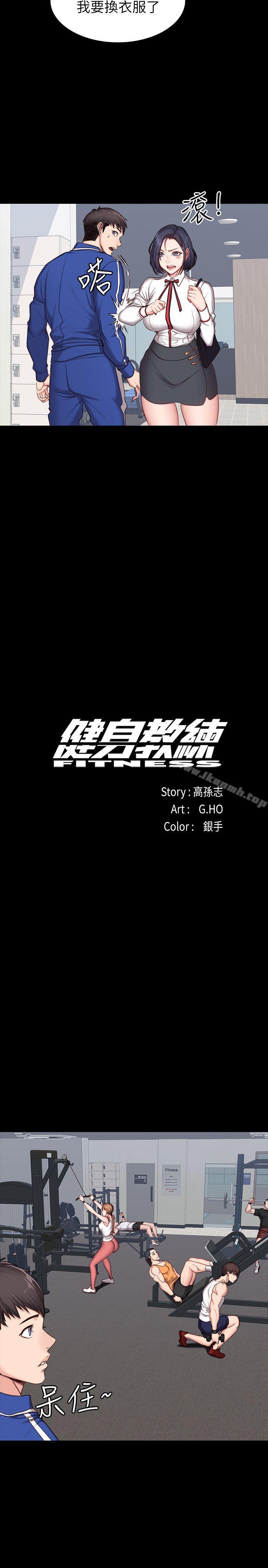 《健身教練》漫画 第7話-他們今天一定會發生什麼事