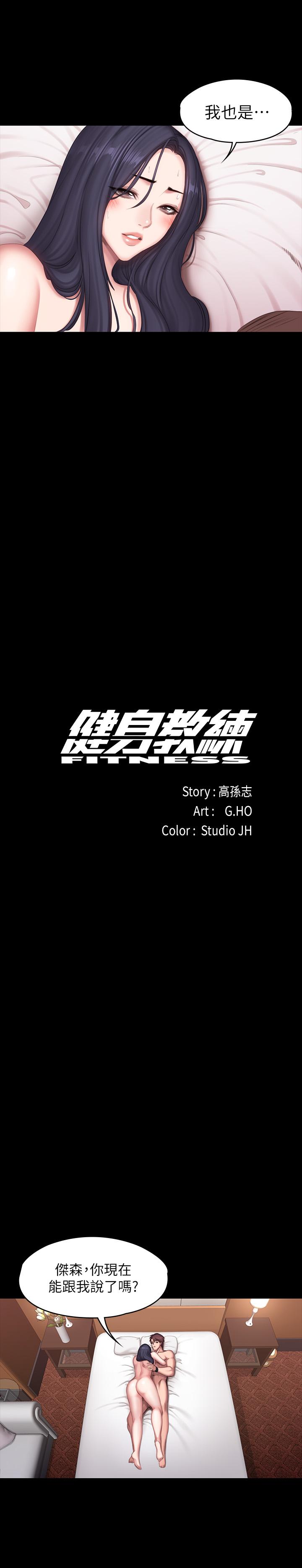 《健身教練》漫画 第71話-傑森悲劇收場的初戀
