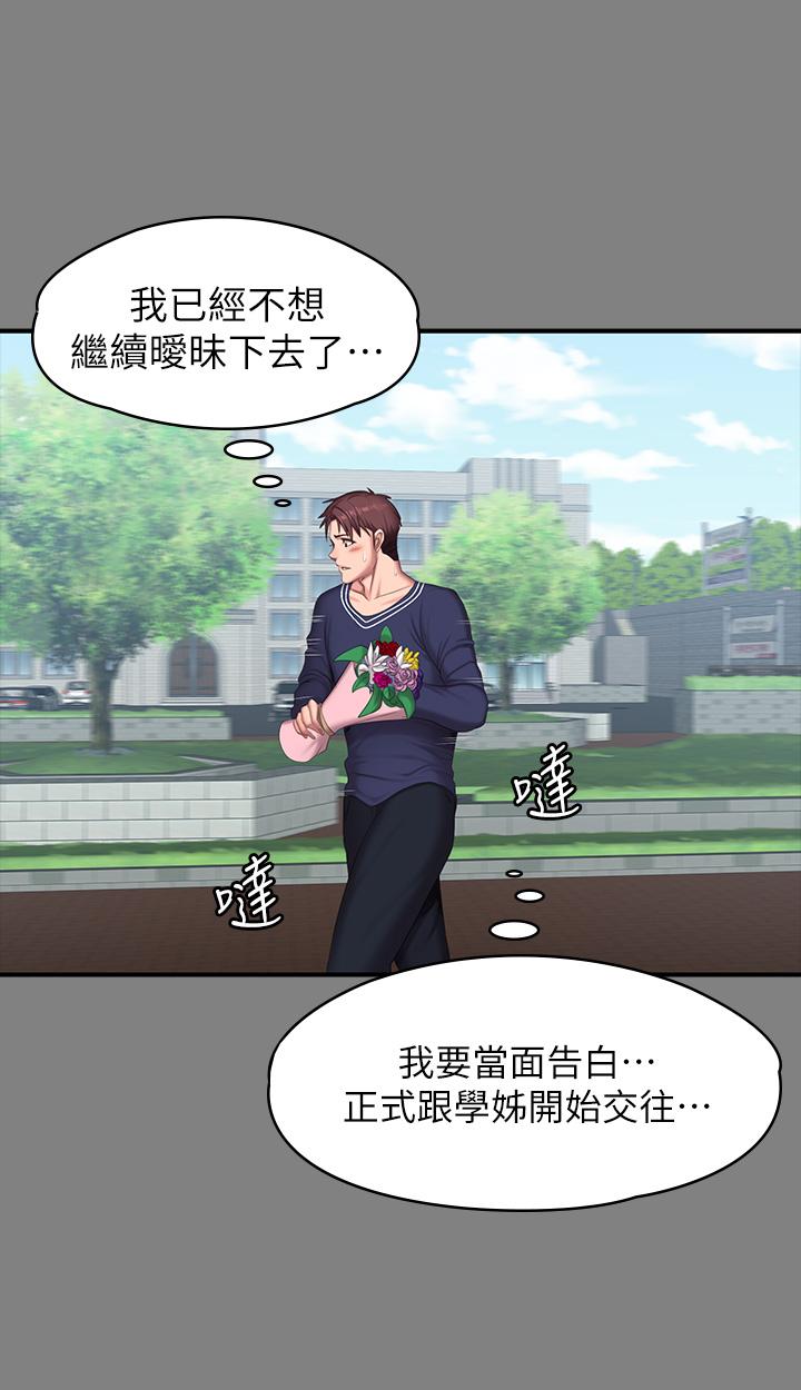 《健身教練》漫画 第71話-傑森悲劇收場的初戀