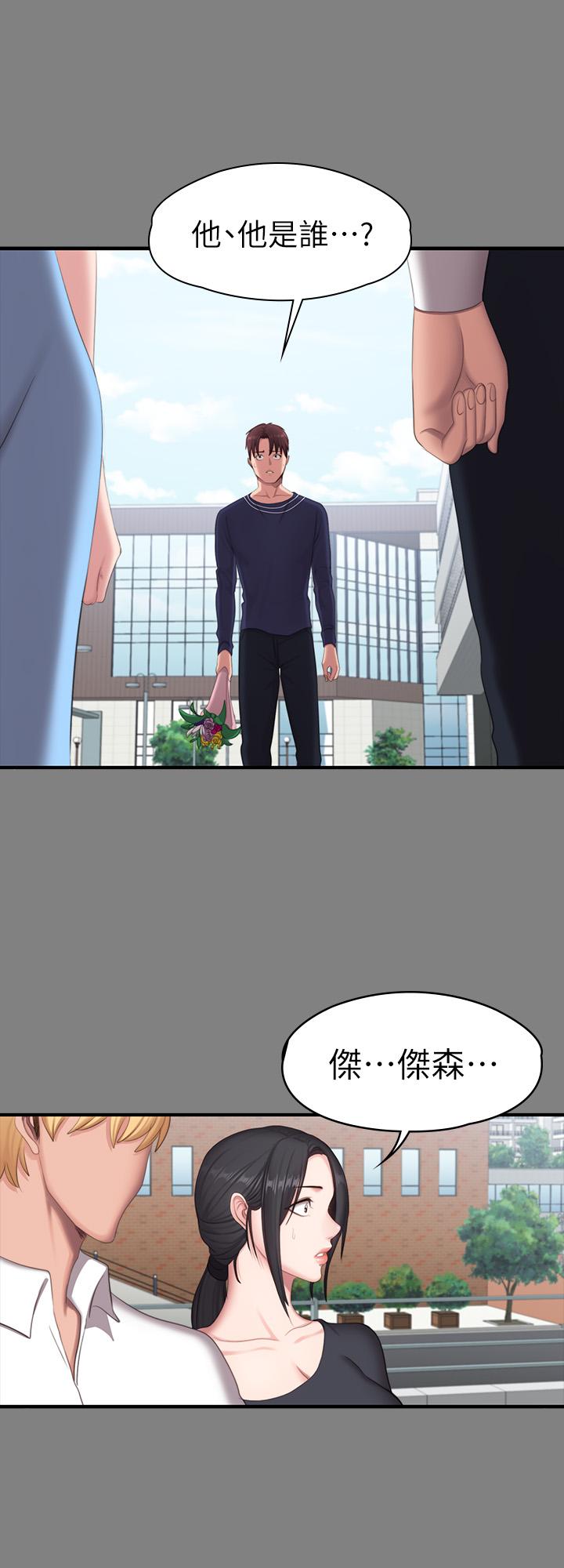 《健身教練》漫画 第71話-傑森悲劇收場的初戀