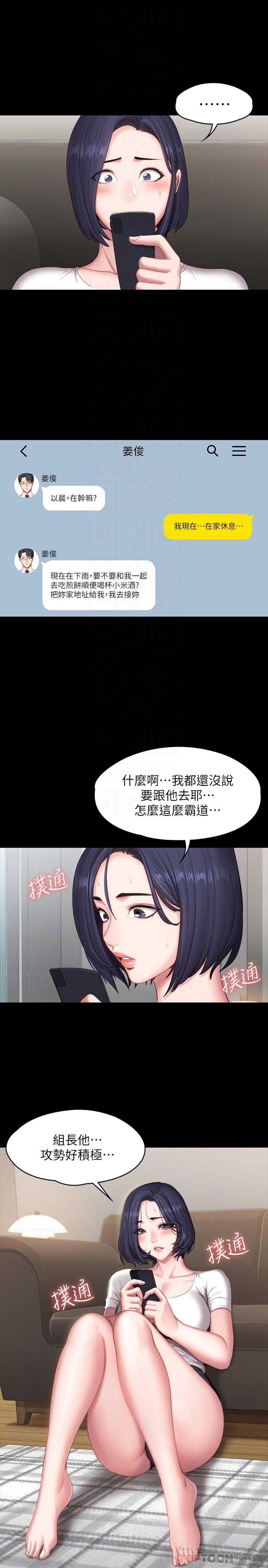 《健身教練》漫画 第73話-以晨可疑的外出打扮