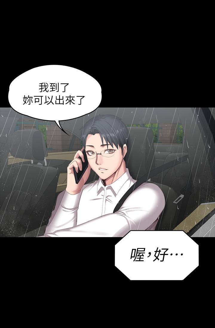 《健身教練》漫画 第73話-以晨可疑的外出打扮