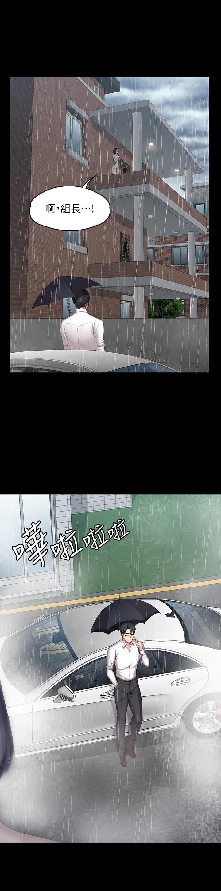 《健身教練》漫画 第73話-以晨可疑的外出打扮